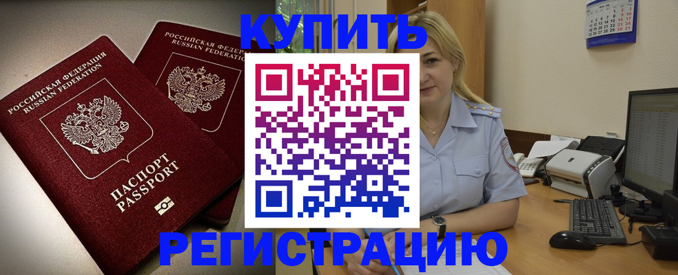 временная регистрация купить в Медвежьегорске